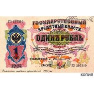  1 рубль 1904 (копия экскиза художника Заррина), фото 1 